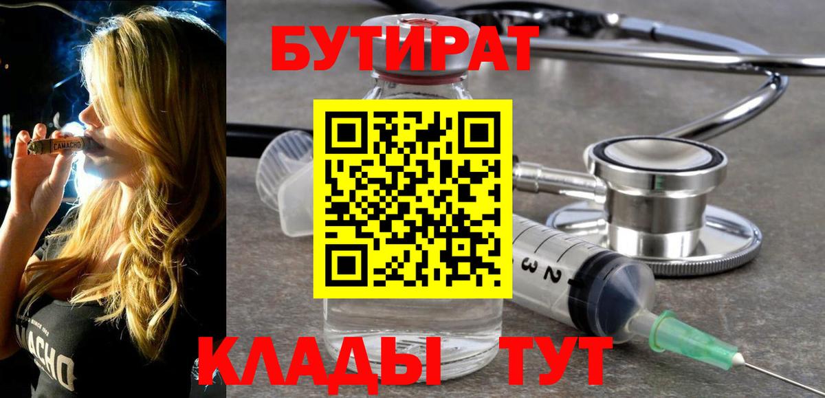 Соликамск  БУТИРАТ Butirat  Вход с VPN 