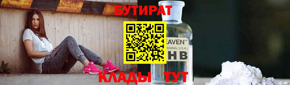 Бутират оксибутират Соликамск