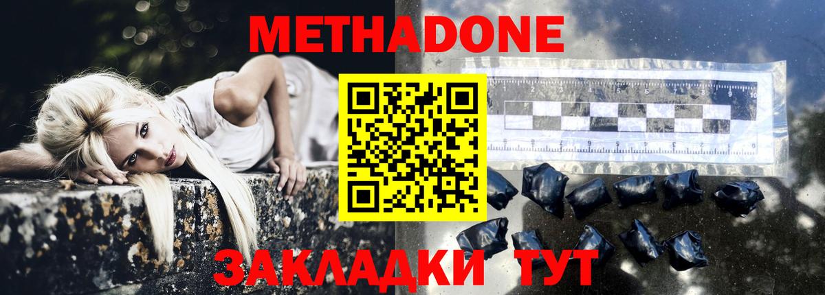 МЕТАДОН methadone  МЕТАДОН кристалл  Соликамск  Вход с VPN 